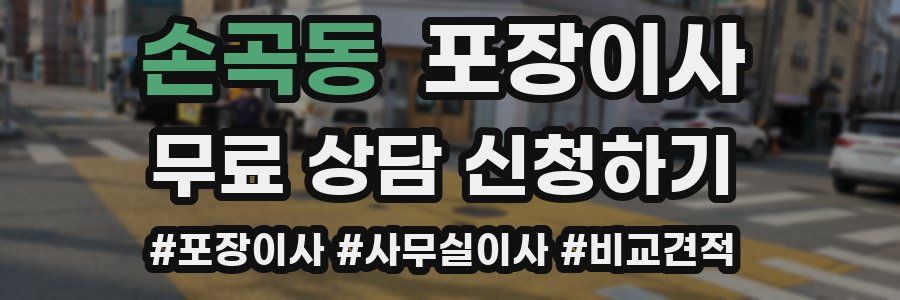 손곡동 포장이사