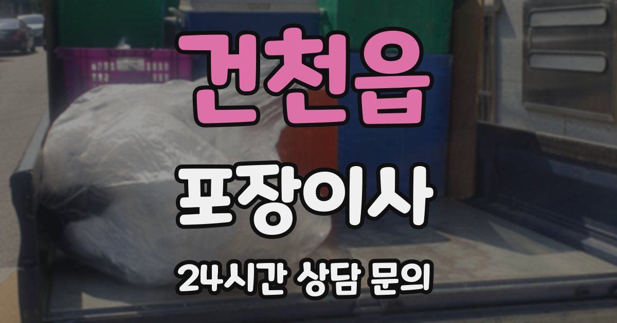 건천읍 포장이사