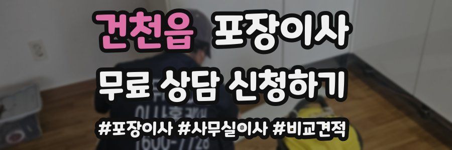 건천읍 포장이사