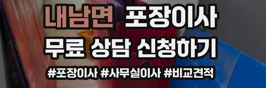 내남면 포장이사