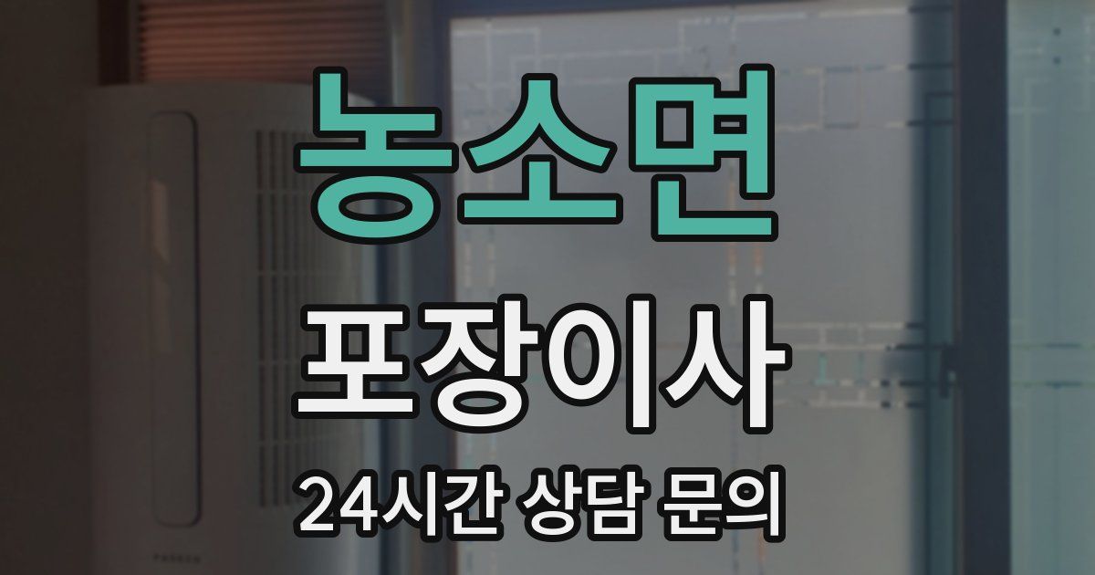 농소면 포장이사