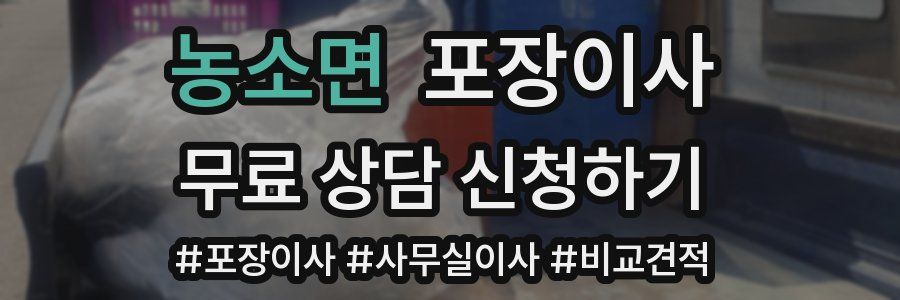 농소면 포장이사