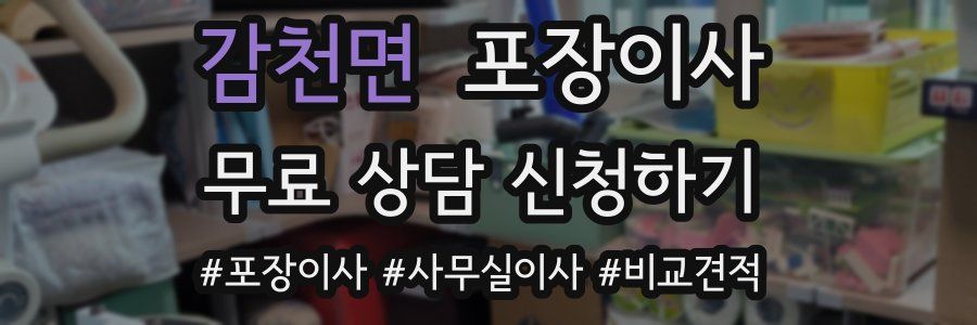 감천면 포장이사