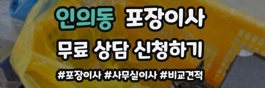 인의동 포장이사