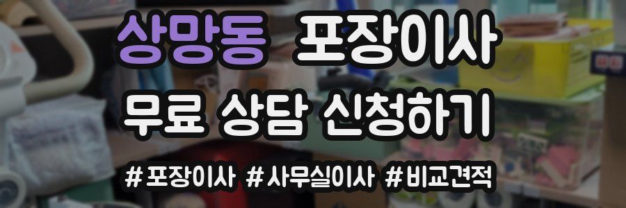 상망동 포장이사