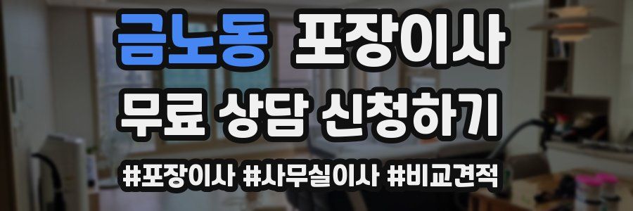 금노동 포장이사