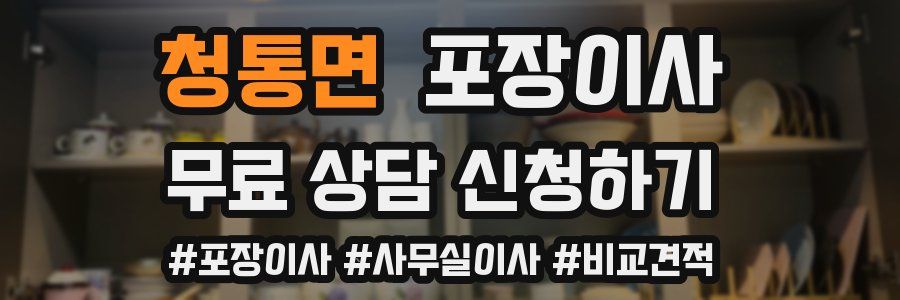 청통면 포장이사