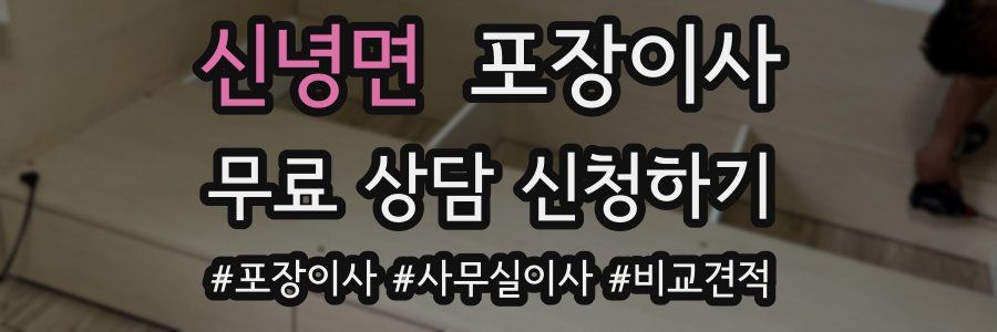 신녕면 포장이사