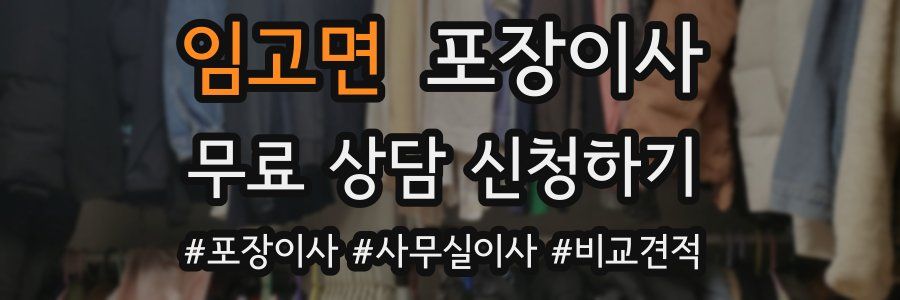 임고면 포장이사