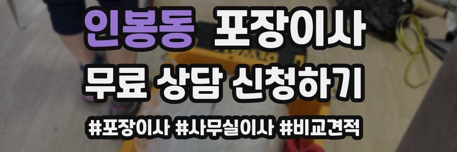 인봉동 포장이사