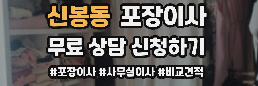 신봉동 포장이사