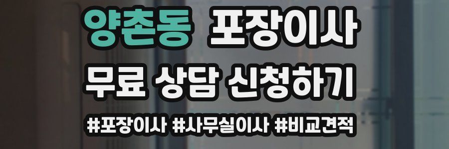 양촌동 포장이사