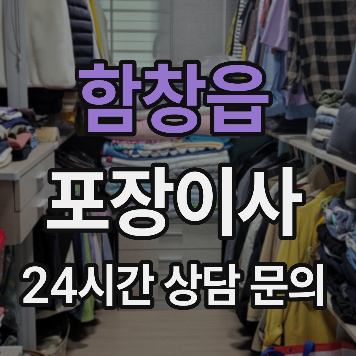 함창읍 포장이사