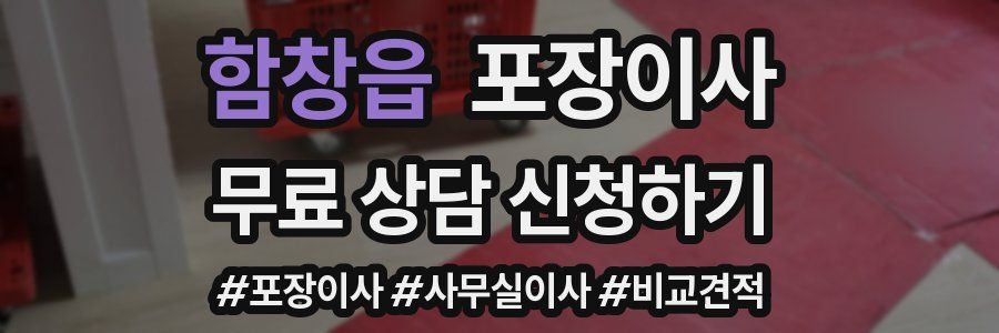 함창읍 포장이사