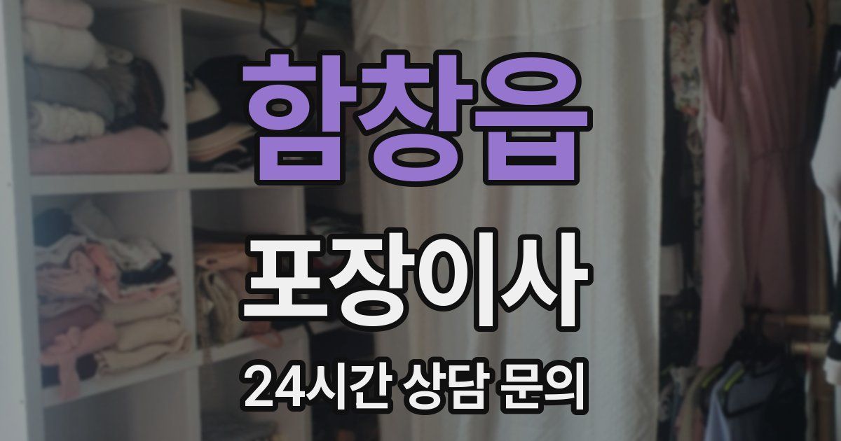 함창읍 포장이사