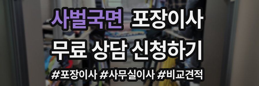 사벌국면 포장이사