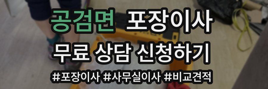 공검면 포장이사