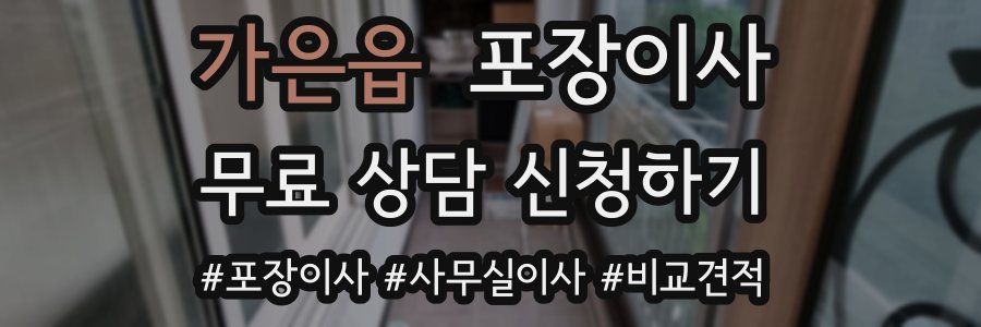 가은읍 포장이사