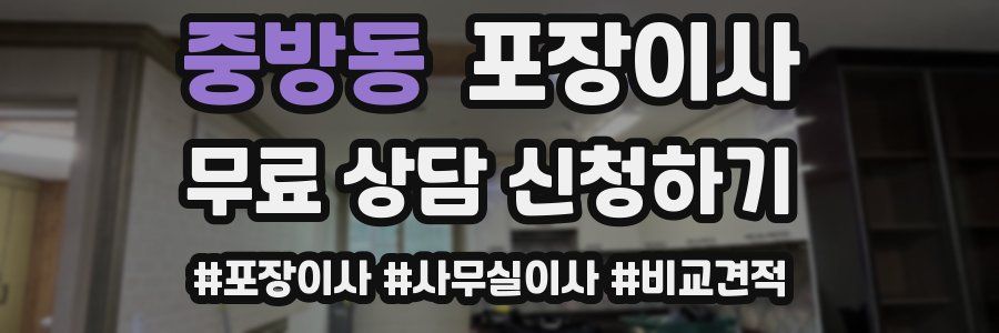 중방동 포장이사