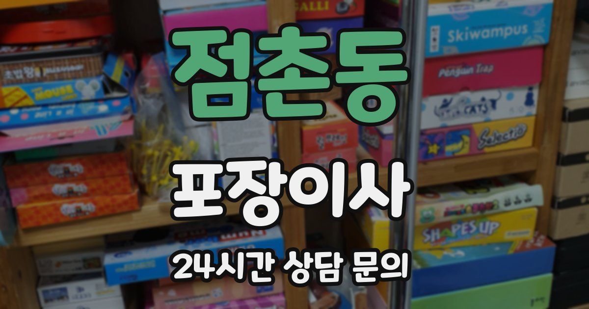 점촌동 포장이사