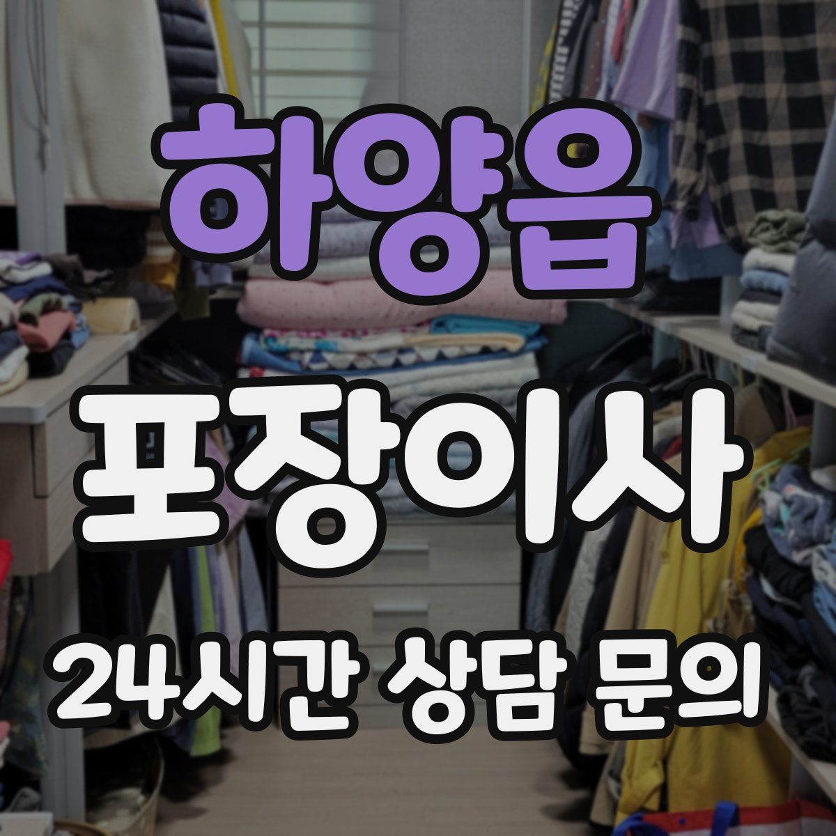 하양읍 포장이사