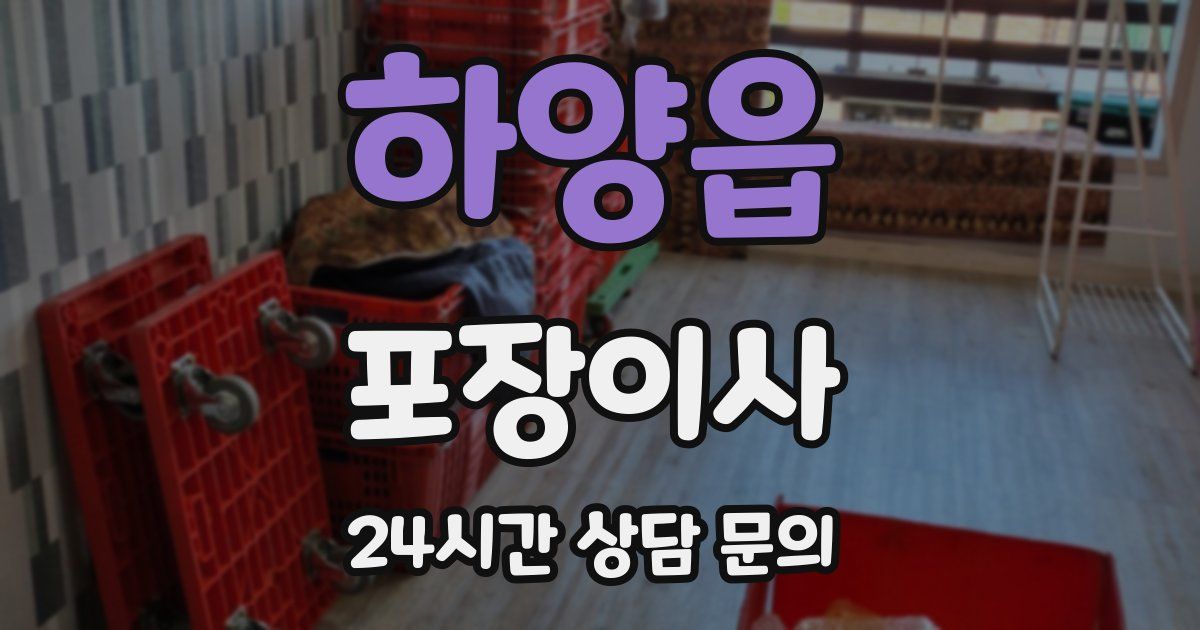 하양읍 포장이사