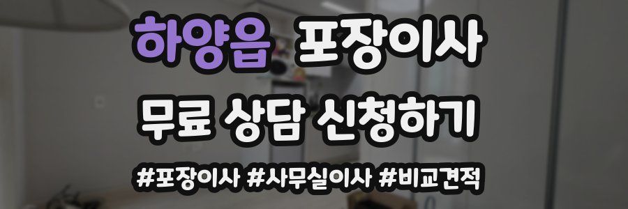 하양읍 포장이사