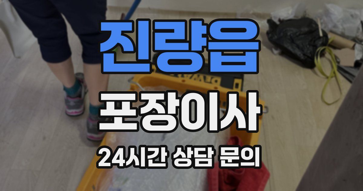 진량읍 포장이사