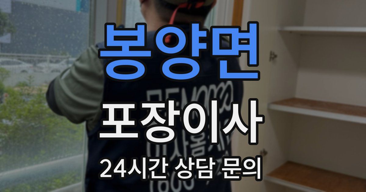 봉양면 포장이사