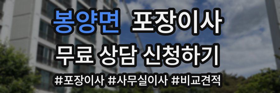 봉양면 포장이사