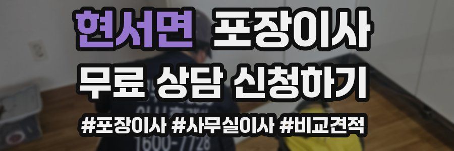 현서면 포장이사