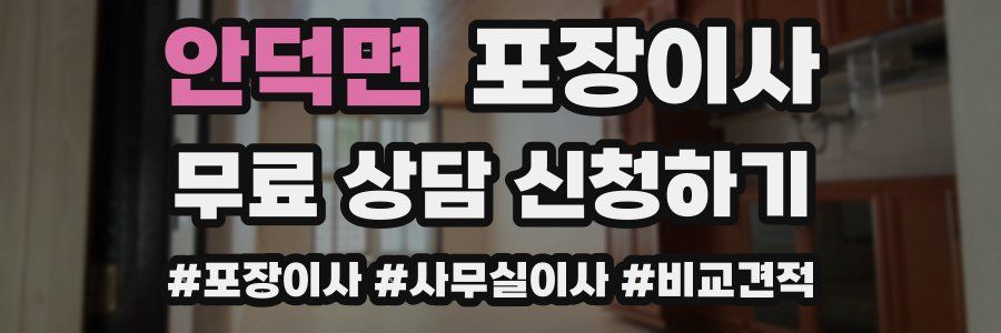 안덕면 포장이사