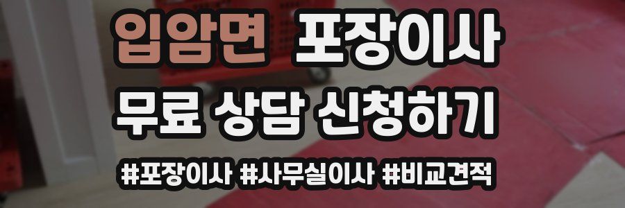 입암면 포장이사