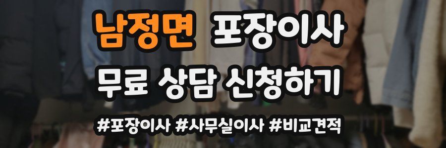 남정면 포장이사