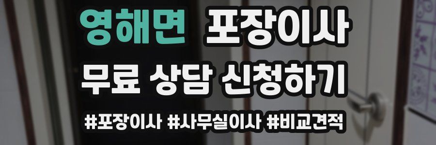 영해면 포장이사