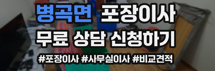 병곡면 포장이사