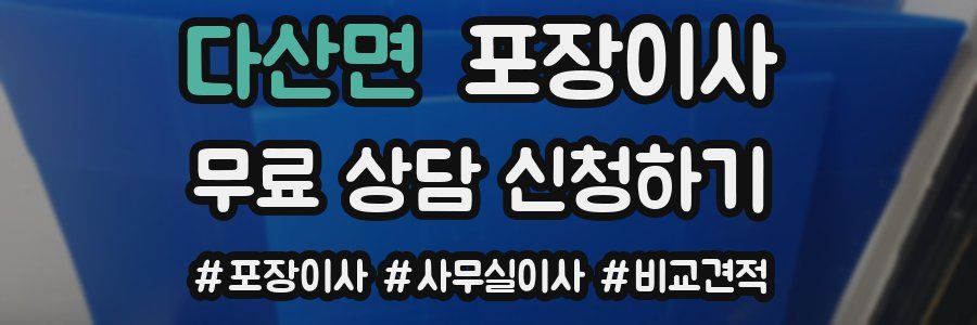 다산면 포장이사