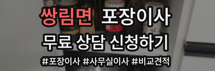 쌍림면 포장이사