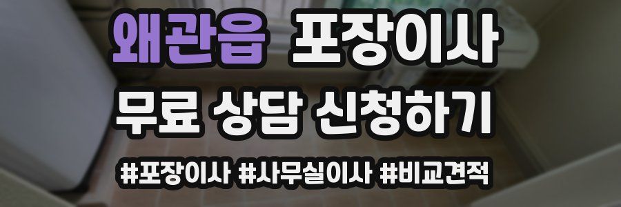 왜관읍 포장이사