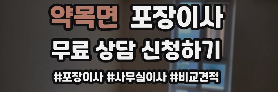 약목면 포장이사