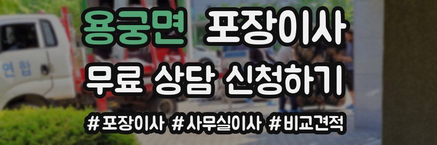 용궁면 포장이사