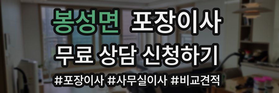 봉성면 포장이사