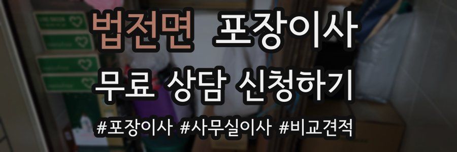 법전면 포장이사