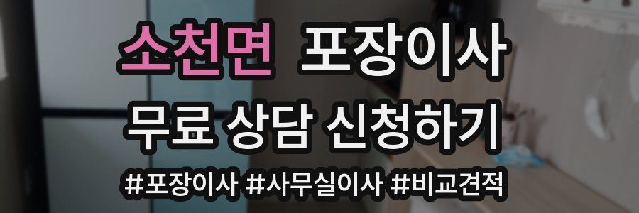 소천면 포장이사