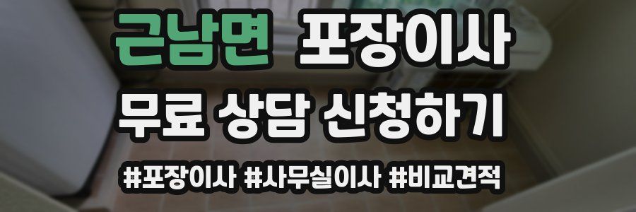 근남면 포장이사