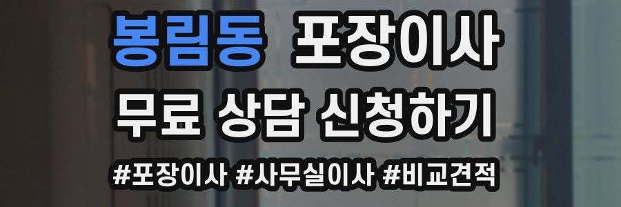 봉림동 포장이사