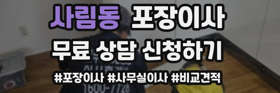 사림동 포장이사