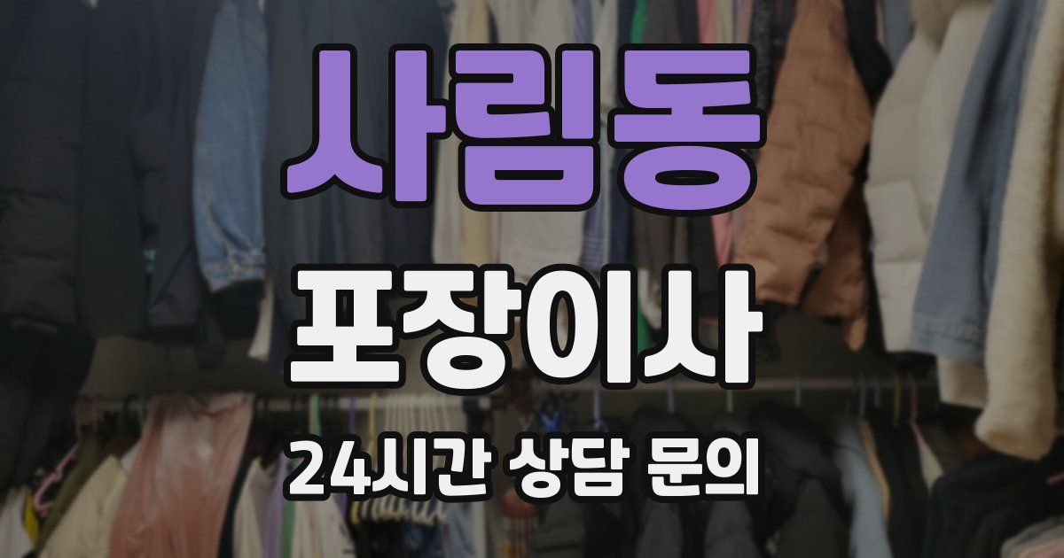 사림동 포장이사