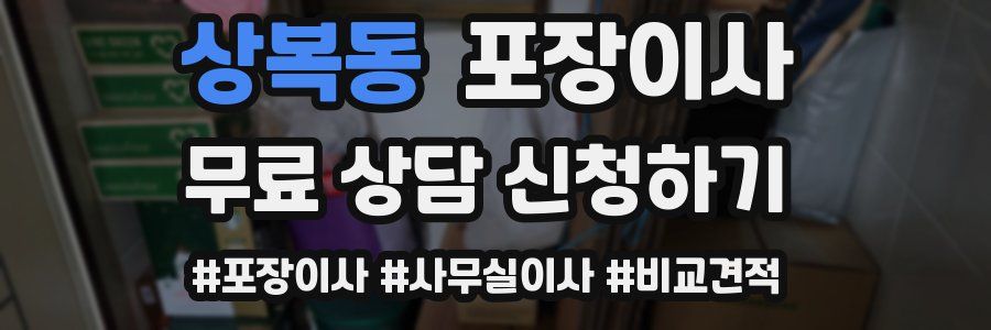 상복동 포장이사