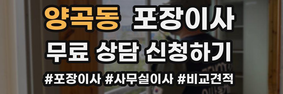 양곡동 포장이사